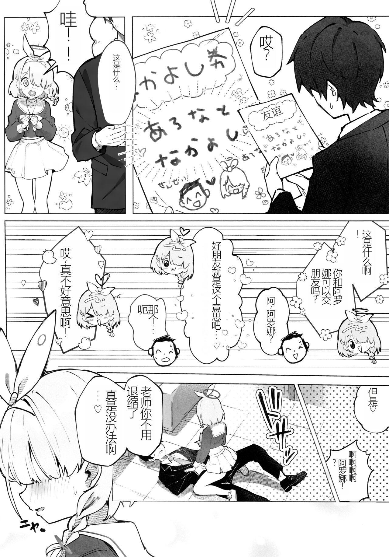 Heaven's Blue page 5 full