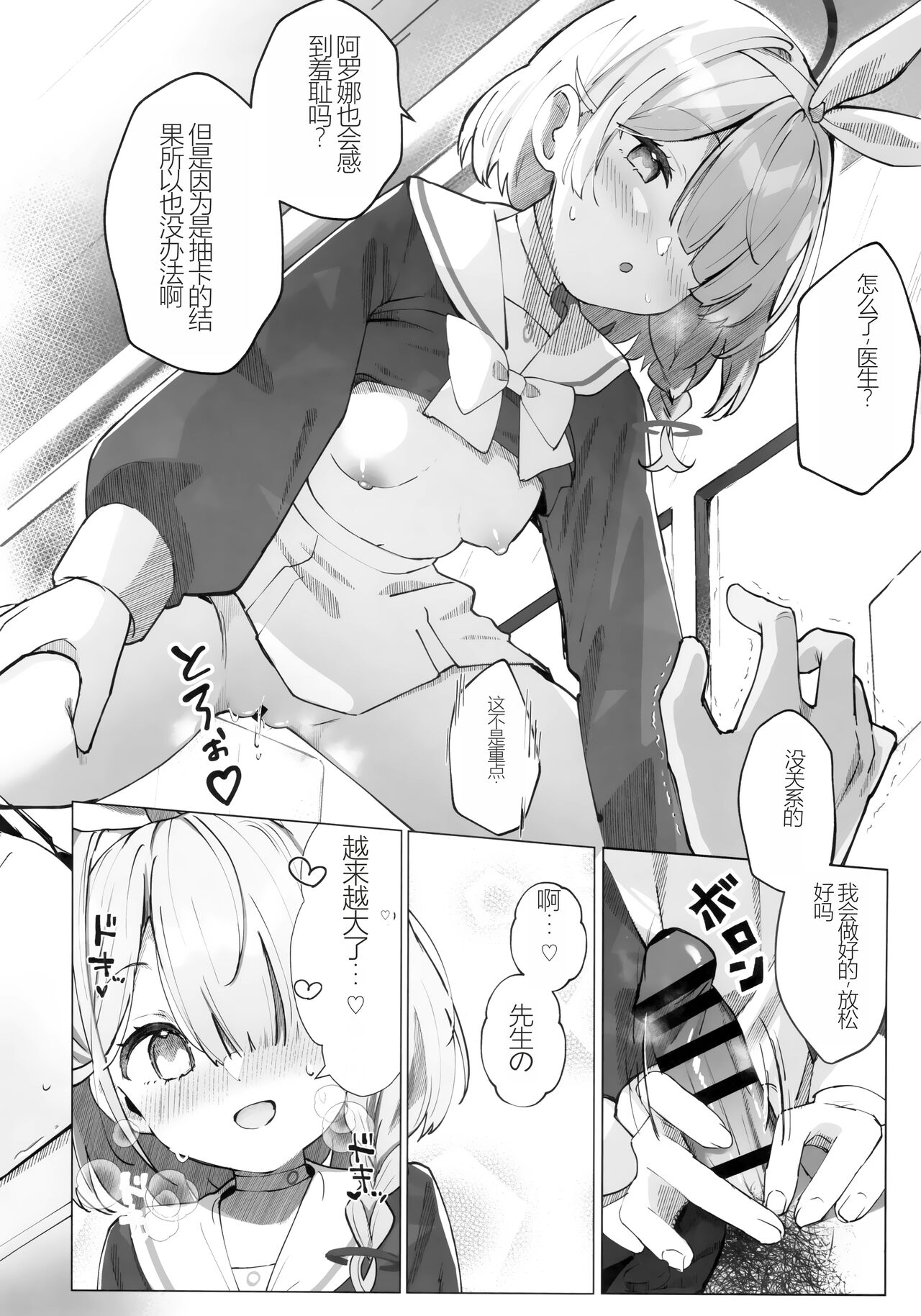 Heaven's Blue page 7 full