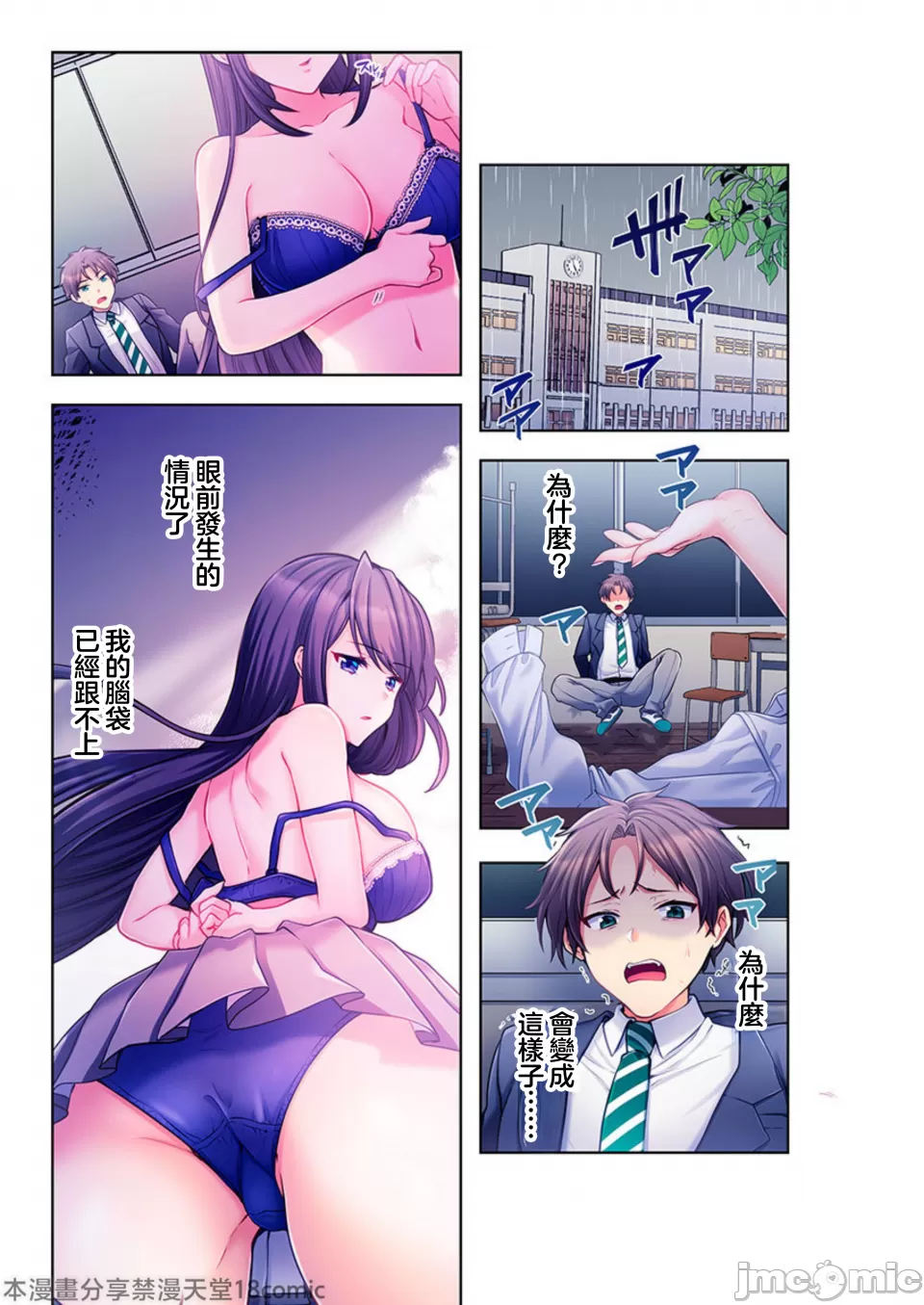 性愛穿越   ヤレバトブ page 3 full