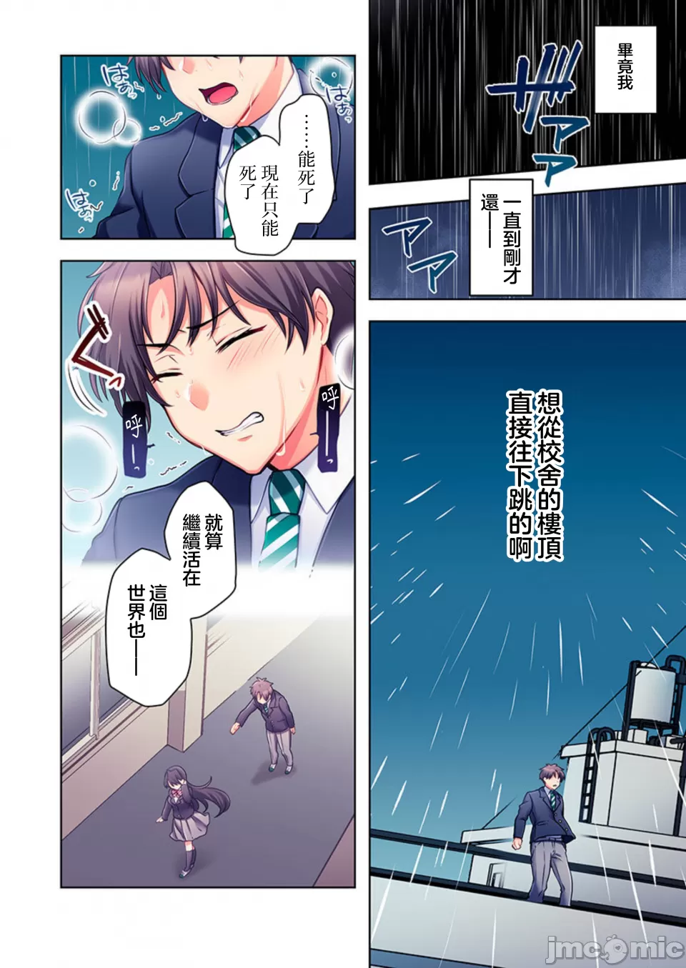 性愛穿越   ヤレバトブ page 4 full