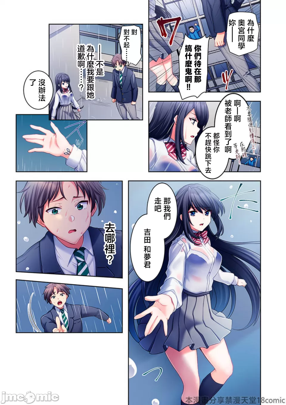 性愛穿越   ヤレバトブ page 7 full