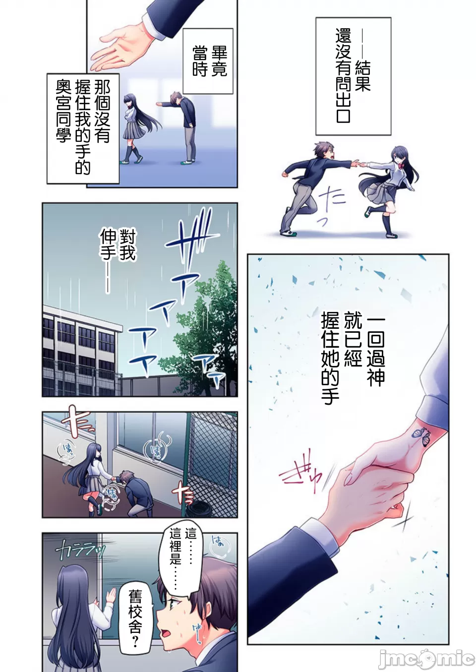 性愛穿越   ヤレバトブ page 8 full