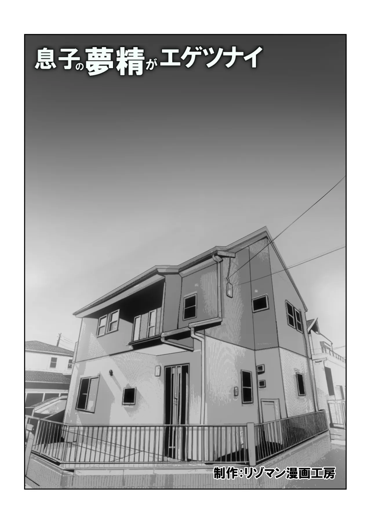 musuko no musei ga egetsunai page 1 full