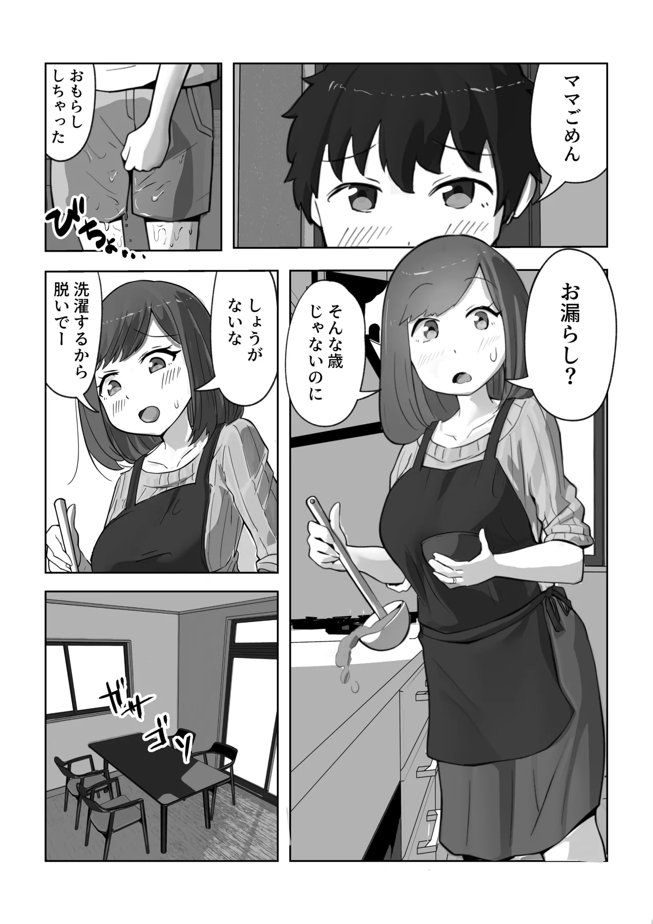 musuko no musei ga egetsunai page 2 full