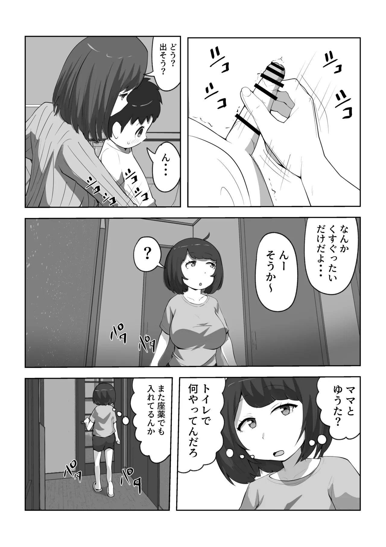 musuko no musei ga egetsunai page 8 full