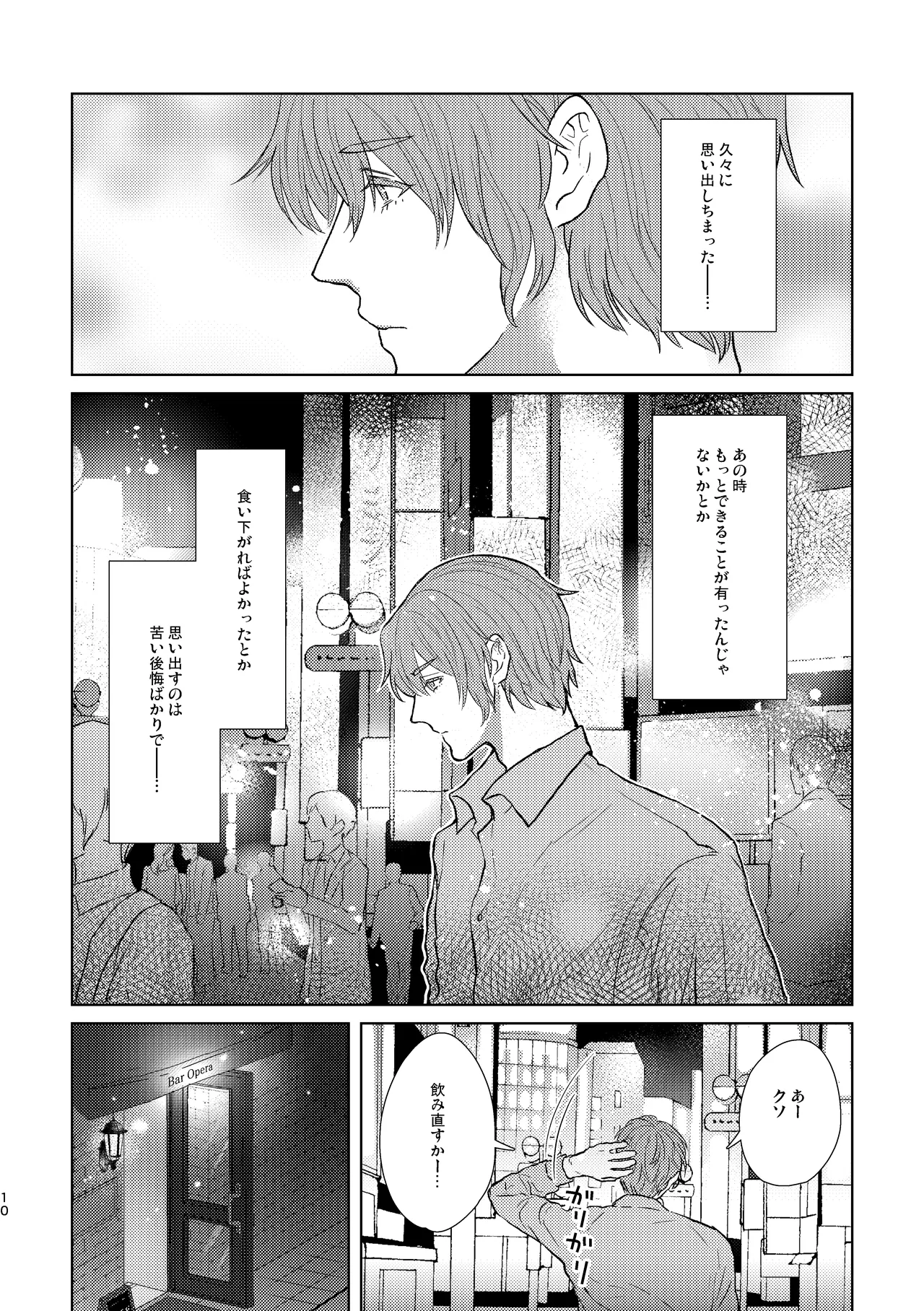 もういちどその手を。 page 10 full