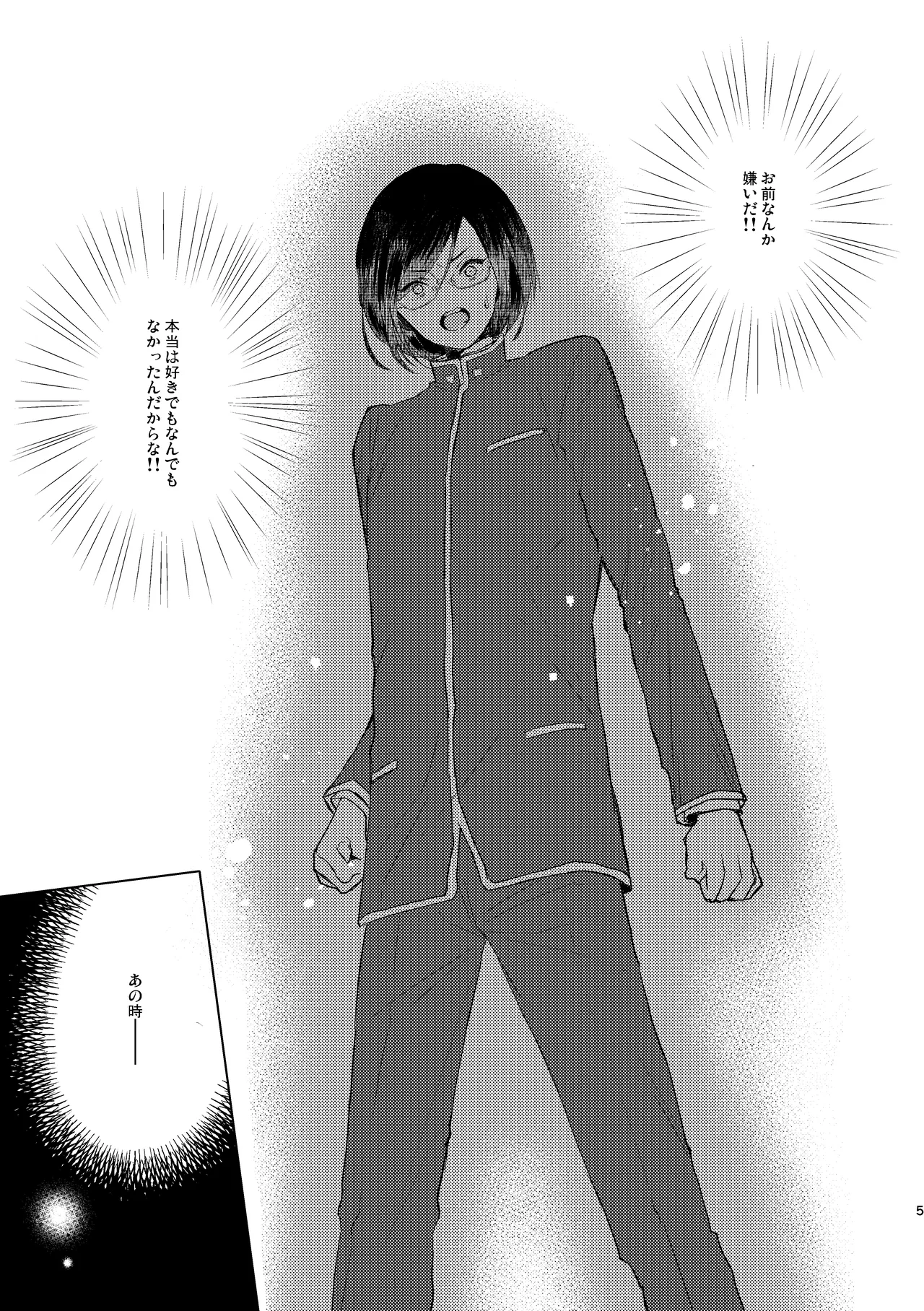 もういちどその手を。 page 5 full