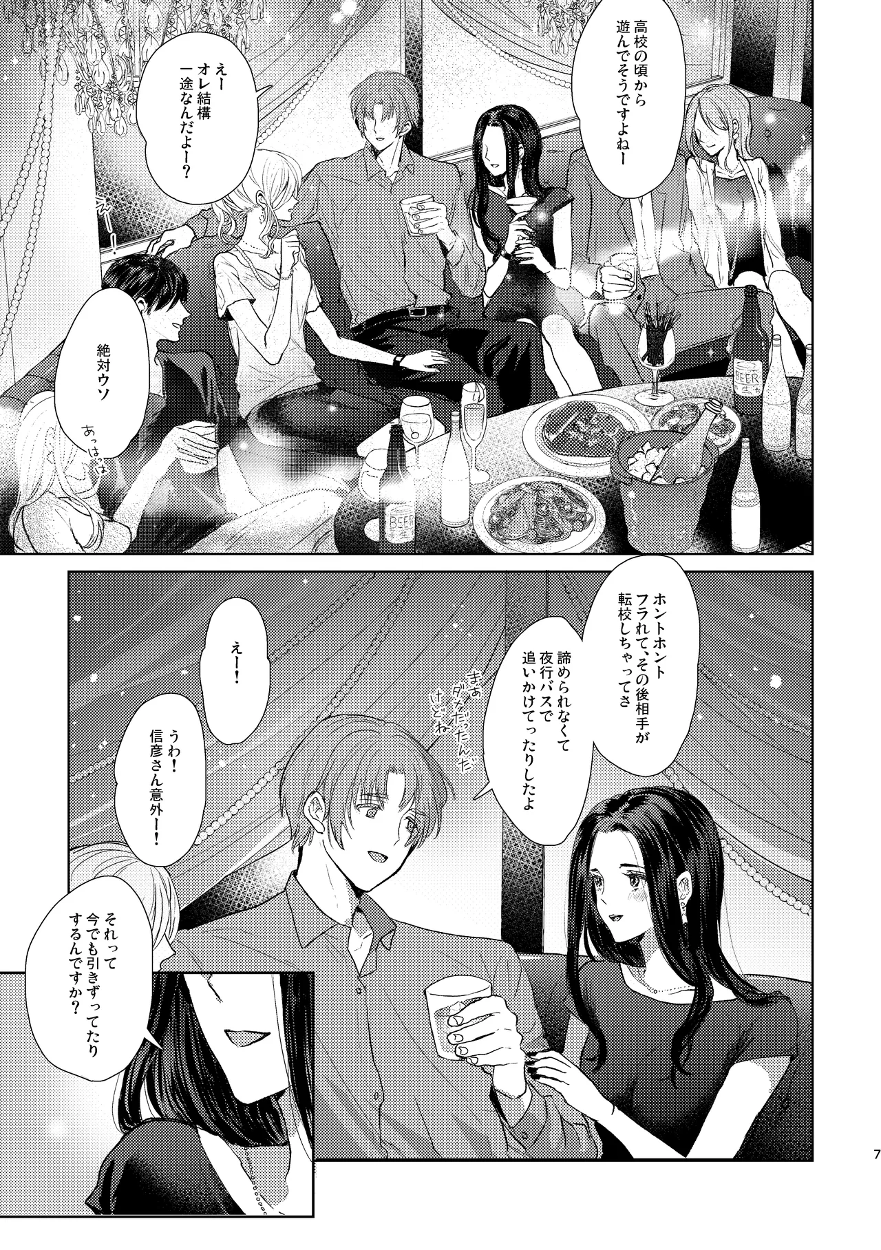もういちどその手を。 page 7 full