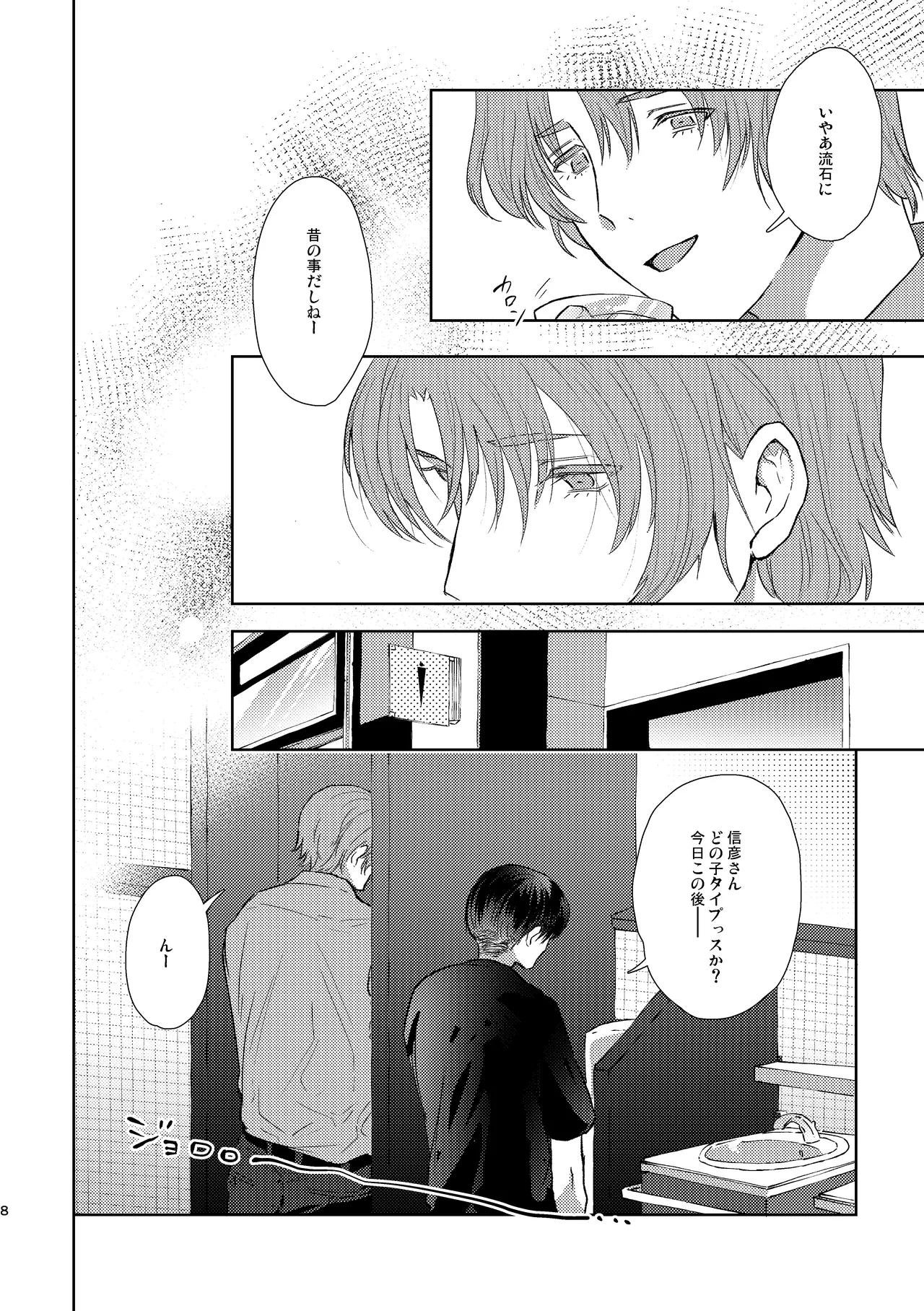 もういちどその手を。 page 8 full