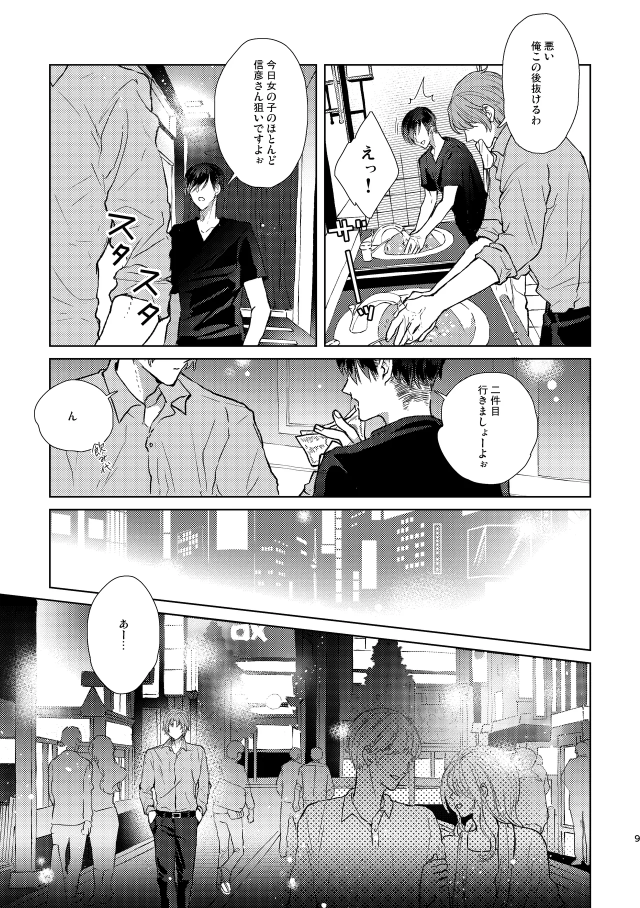 もういちどその手を。 page 9 full