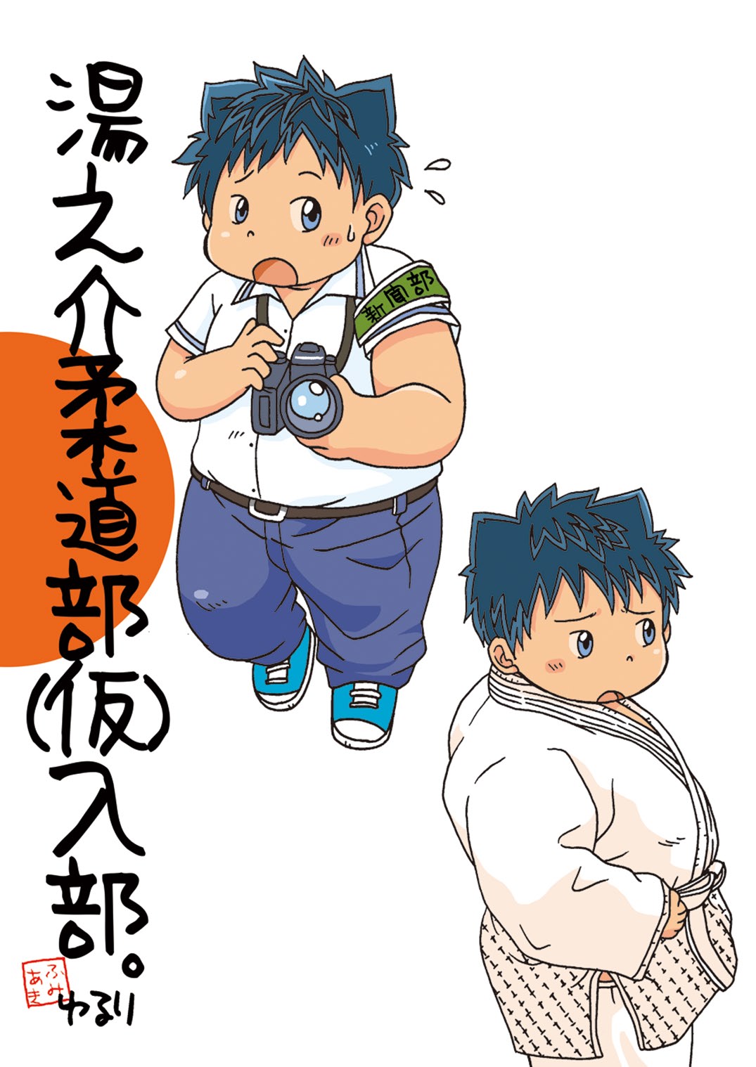 Yu No Kai Jūdōbu Kari Nyūbuando Bansaku Tsukita page 1 full