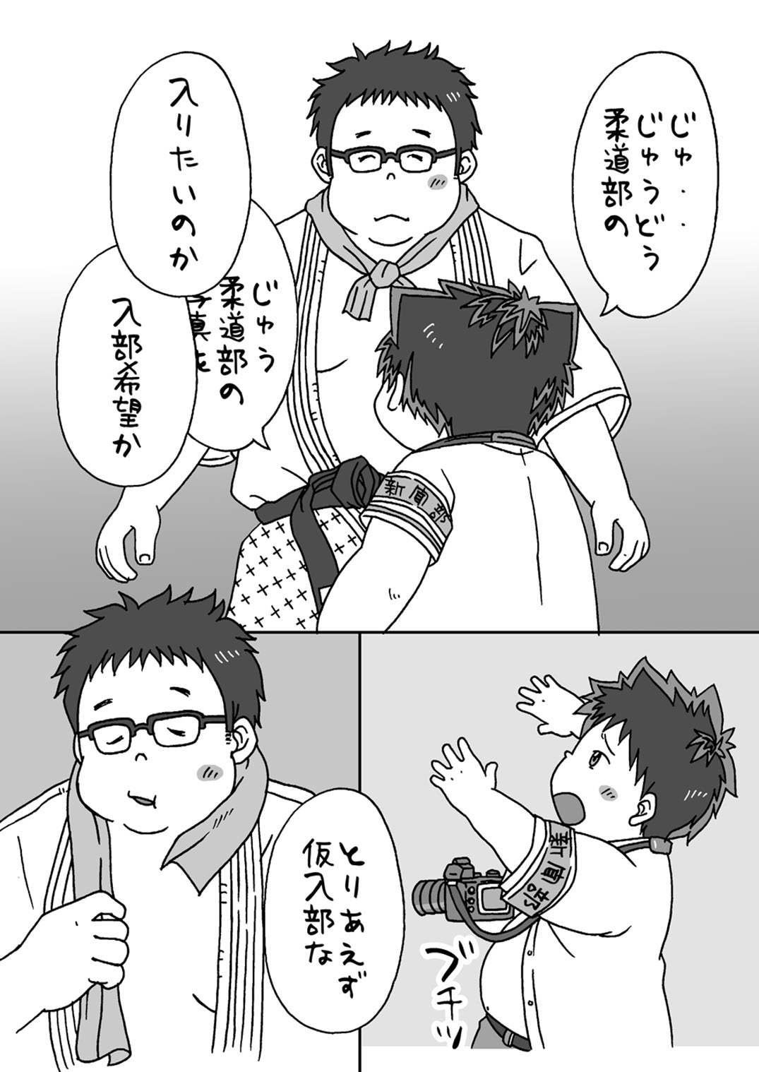 Yu No Kai Jūdōbu Kari Nyūbuando Bansaku Tsukita page 4 full