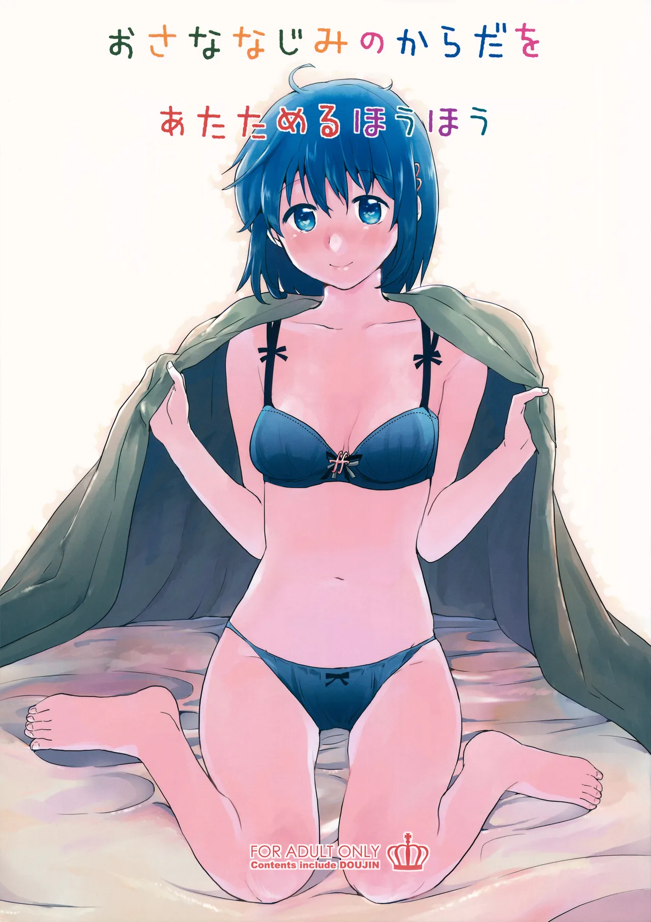 Mou Nanimo Kowakunai 17  Osananajimi no Karada o Atatameru Houhou Puella Magi Madoka Magica page 1 full