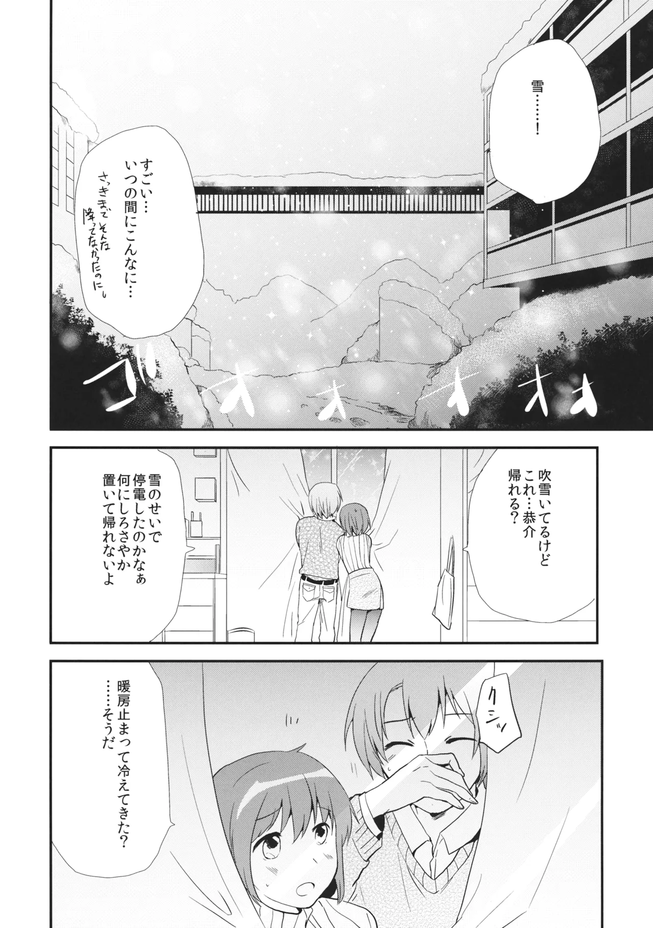 Mou Nanimo Kowakunai 17  Osananajimi no Karada o Atatameru Houhou Puella Magi Madoka Magica page 7 full