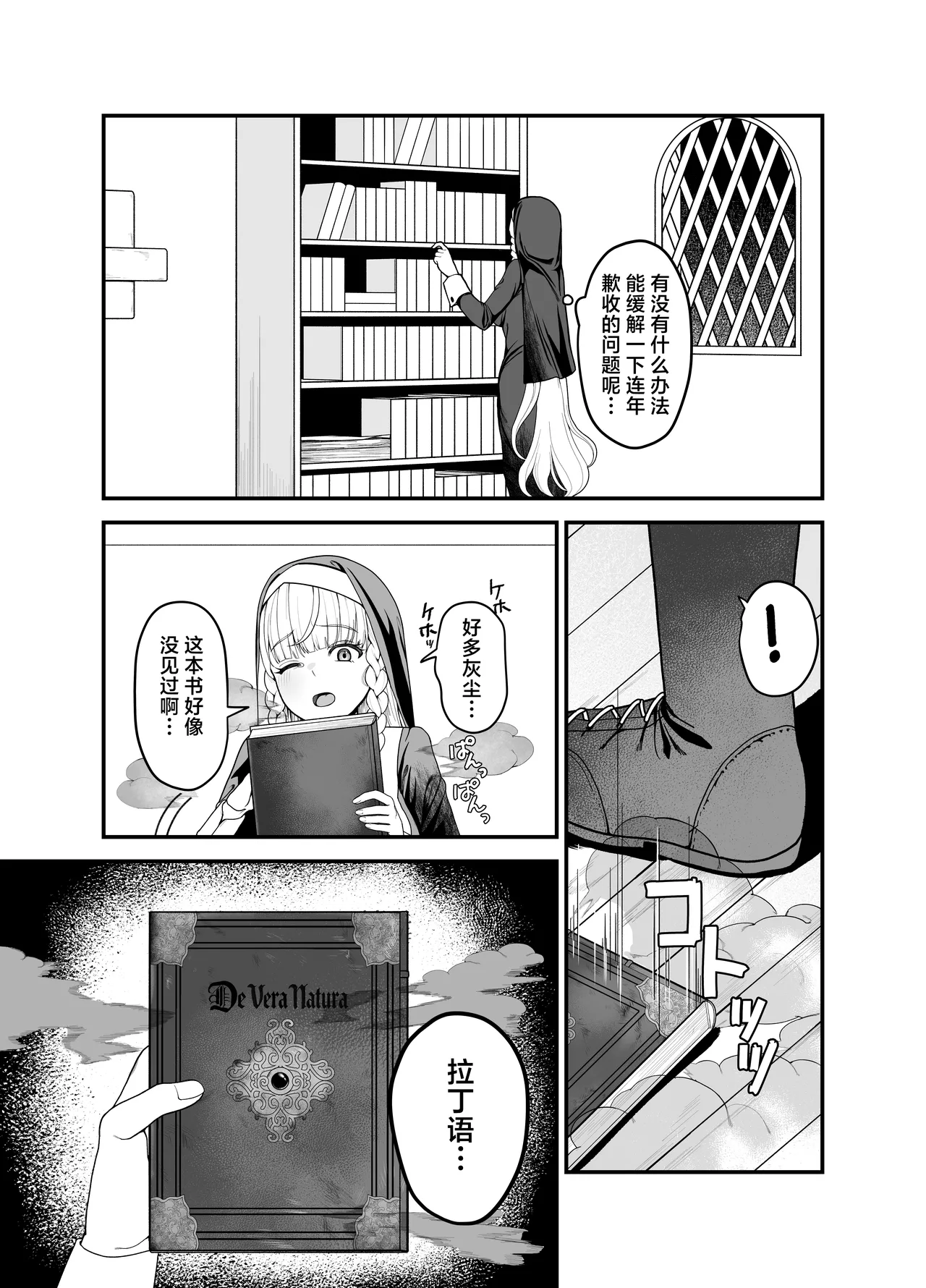 Kyuu Seijo page 4 full