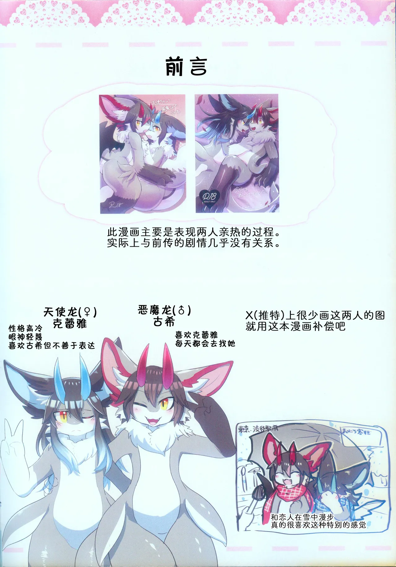 新年第一爱 page 2 full