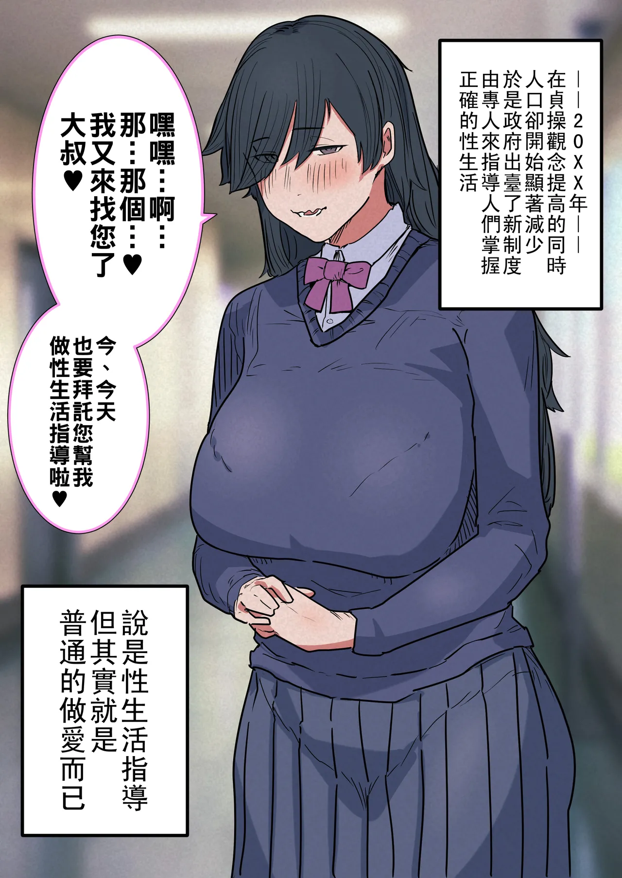 性欲が強すぎるメカクレ陰キャ女に性活指導らぶらぶえっち（Chinese） page 2 full