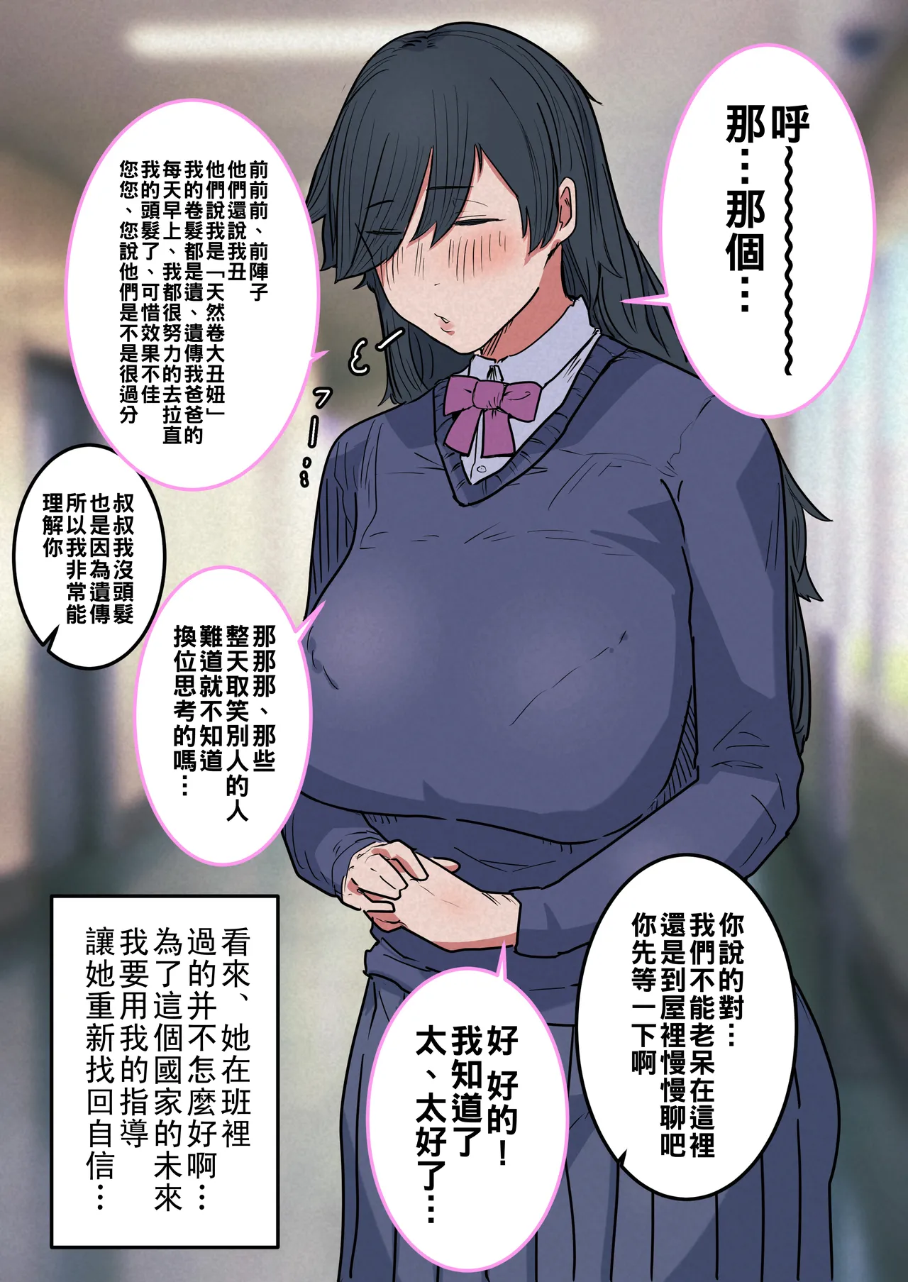 性欲が強すぎるメカクレ陰キャ女に性活指導らぶらぶえっち（Chinese） page 6 full