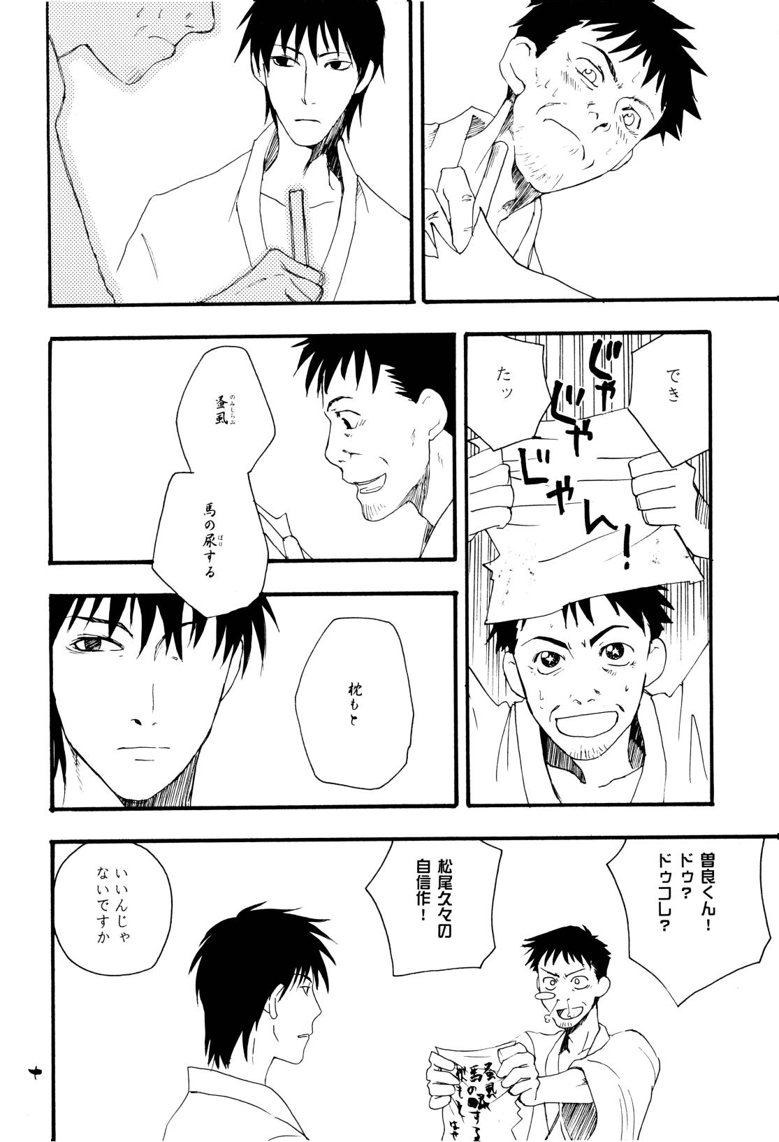 みちのくサディスティック☆ジャーニー page 10 full