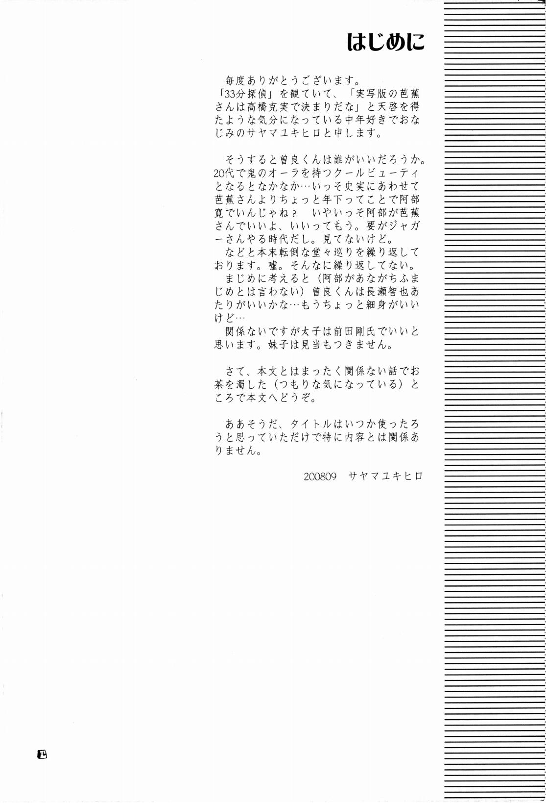 みちのくサディスティック☆ジャーニー page 4 full