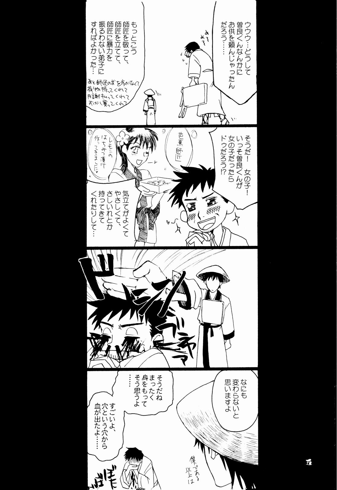 みちのくサディスティック☆ジャーニー page 5 full