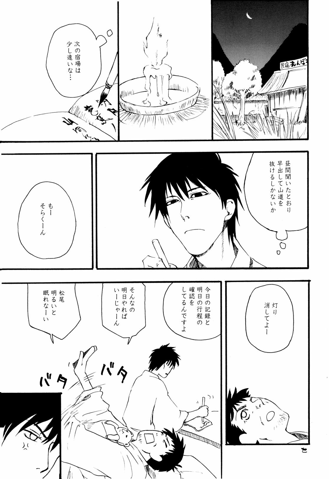 みちのくサディスティック☆ジャーニー page 7 full