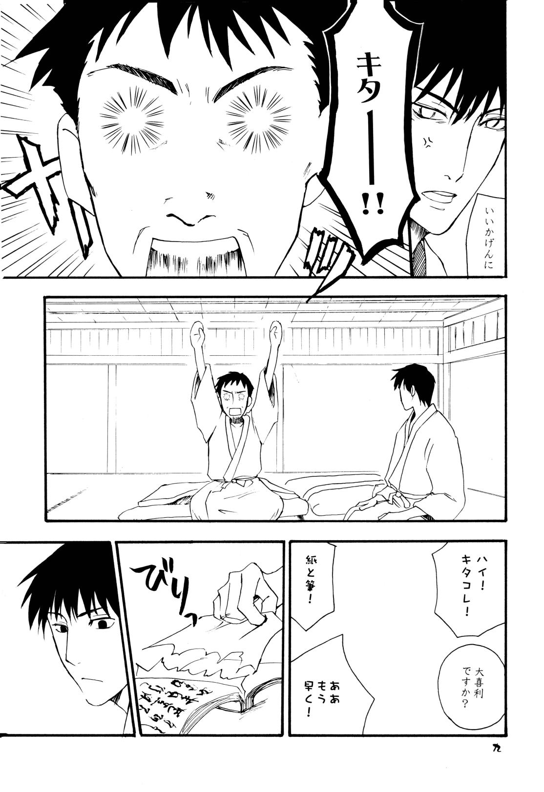 みちのくサディスティック☆ジャーニー page 9 full