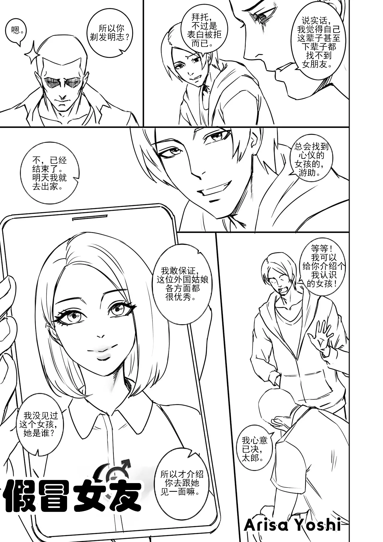 Pretend Girlfriend假冒女友（个人汉化） page 1 full