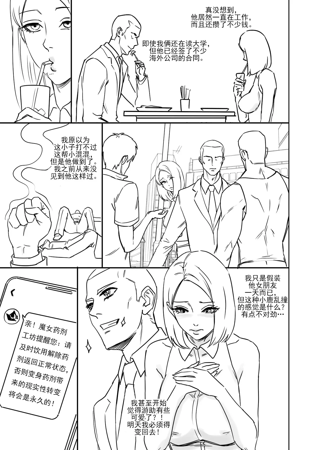 Pretend Girlfriend假冒女友（个人汉化） page 9 full