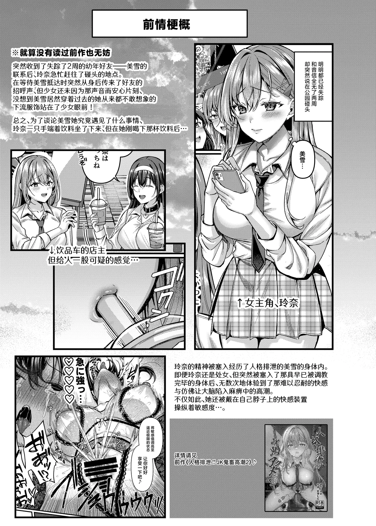 Jinkaku Haisetsu!! Onnakyoushi Oni Acme page 3 full