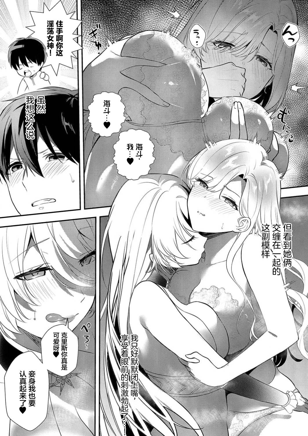 想要成为性奴的恶意千金 12 page 10 full