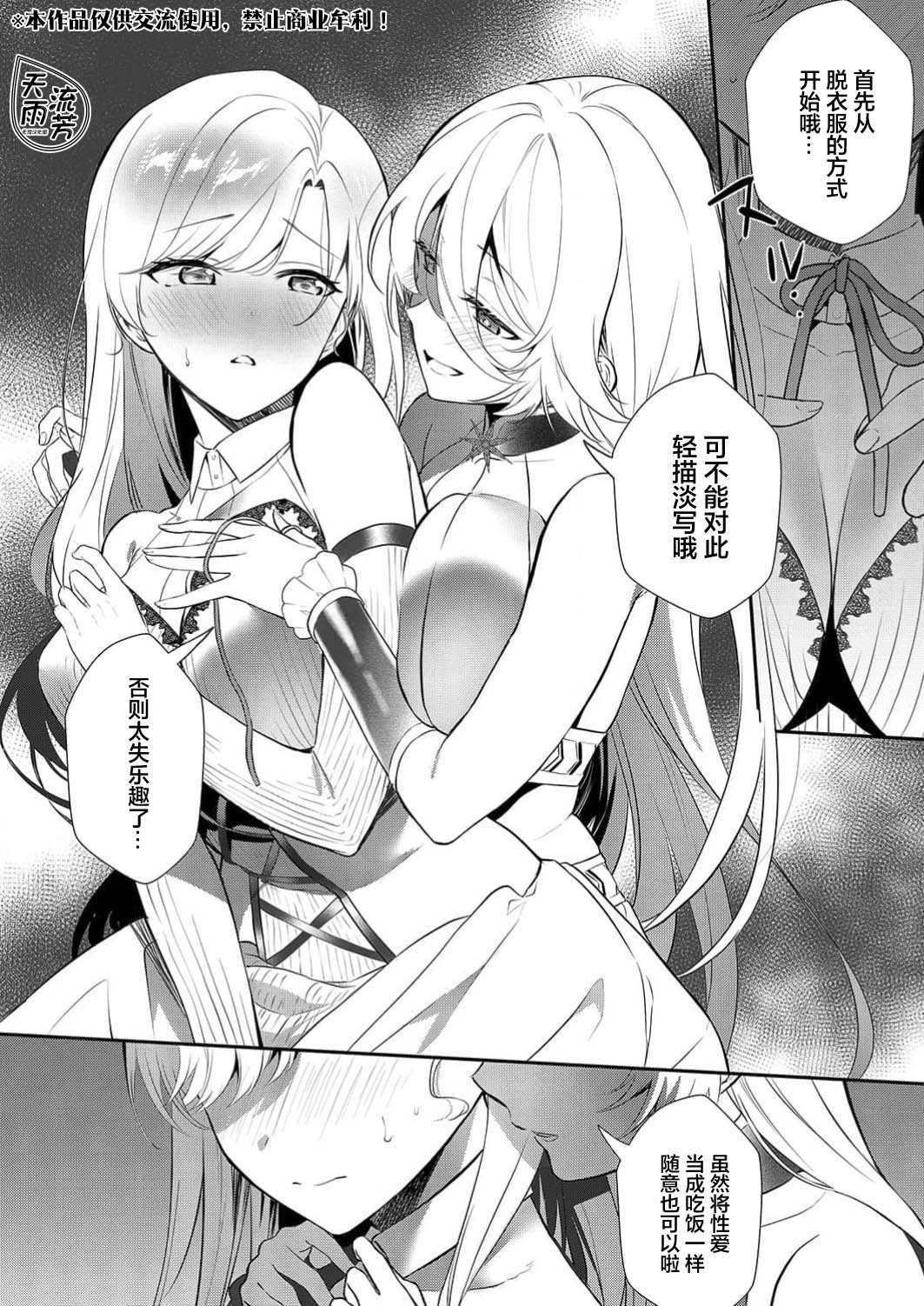 想要成为性奴的恶意千金 12 page 3 full