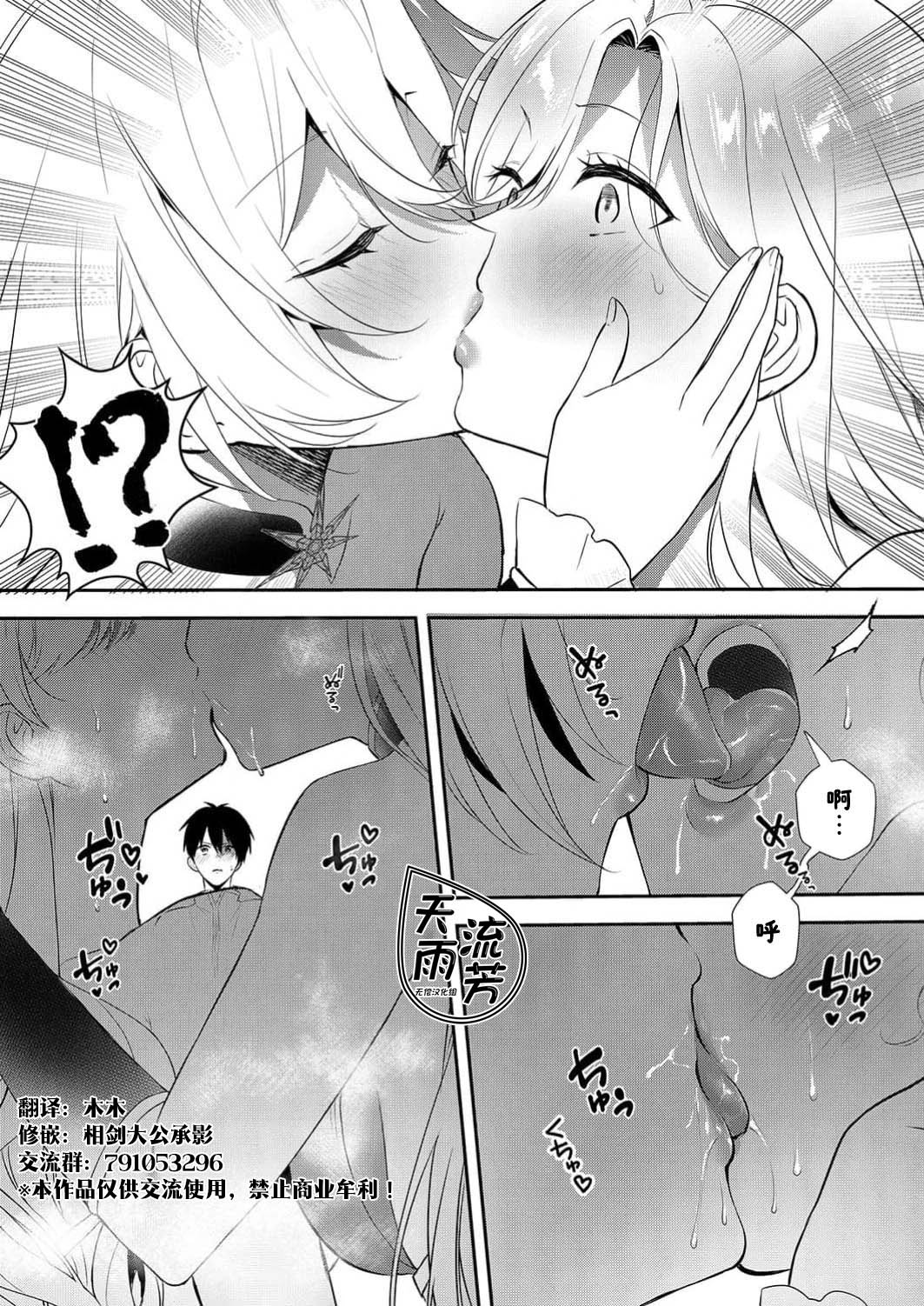 想要成为性奴的恶意千金 12 page 6 full