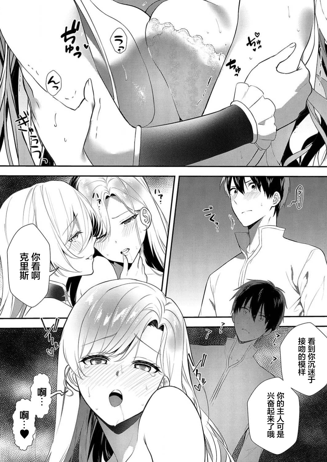 想要成为性奴的恶意千金 12 page 7 full