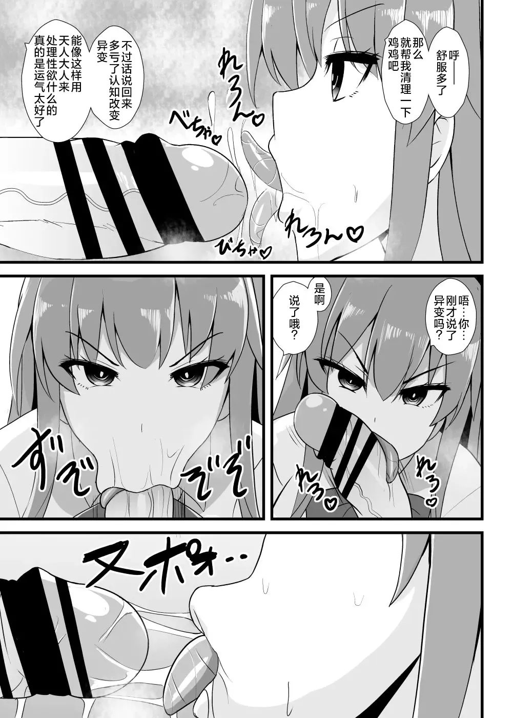 Tenshi-chan Ninshiki Kaihen Ihen Chousa Kiroku page 5 full