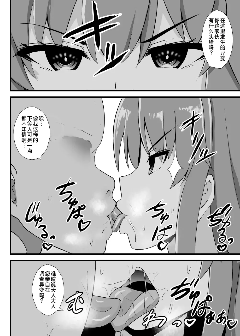 Tenshi-chan Ninshiki Kaihen Ihen Chousa Kiroku page 6 full