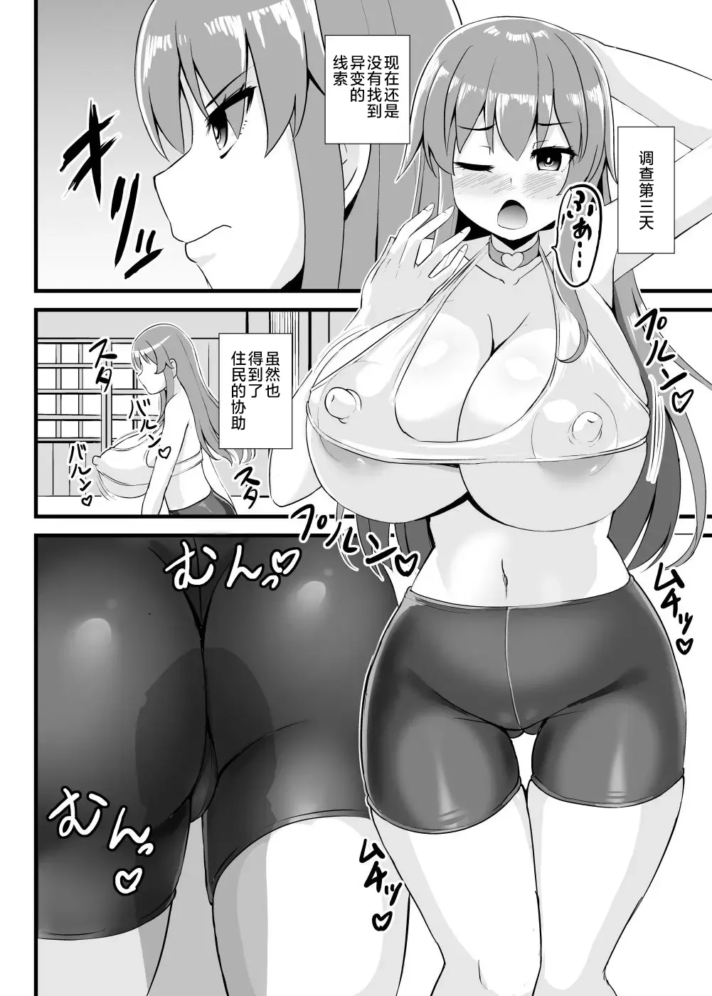 Tenshi-chan Ninshiki Kaihen Ihen Chousa Kiroku page 8 full