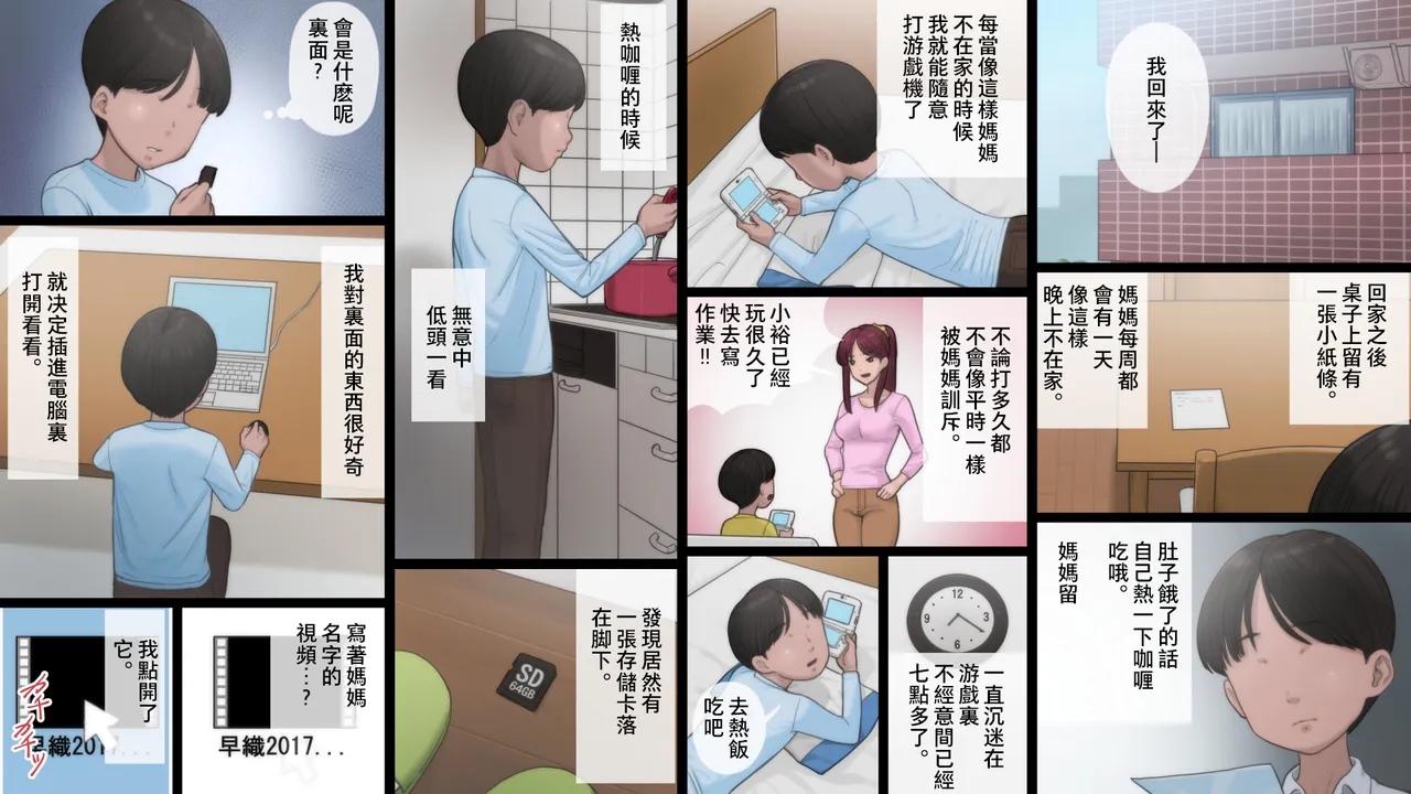 母は通い性奴隷 page 4 full