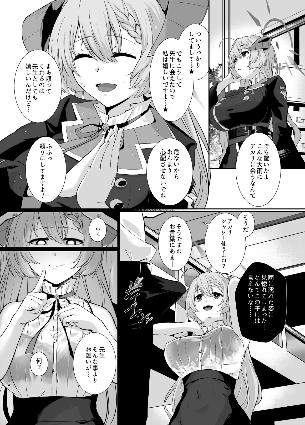 美食家の秘め事 page 3 full