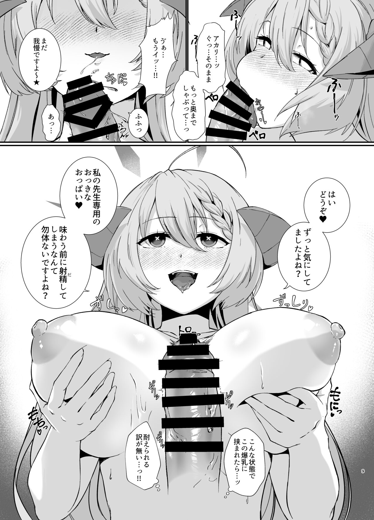 美食家の秘め事 page 8 full