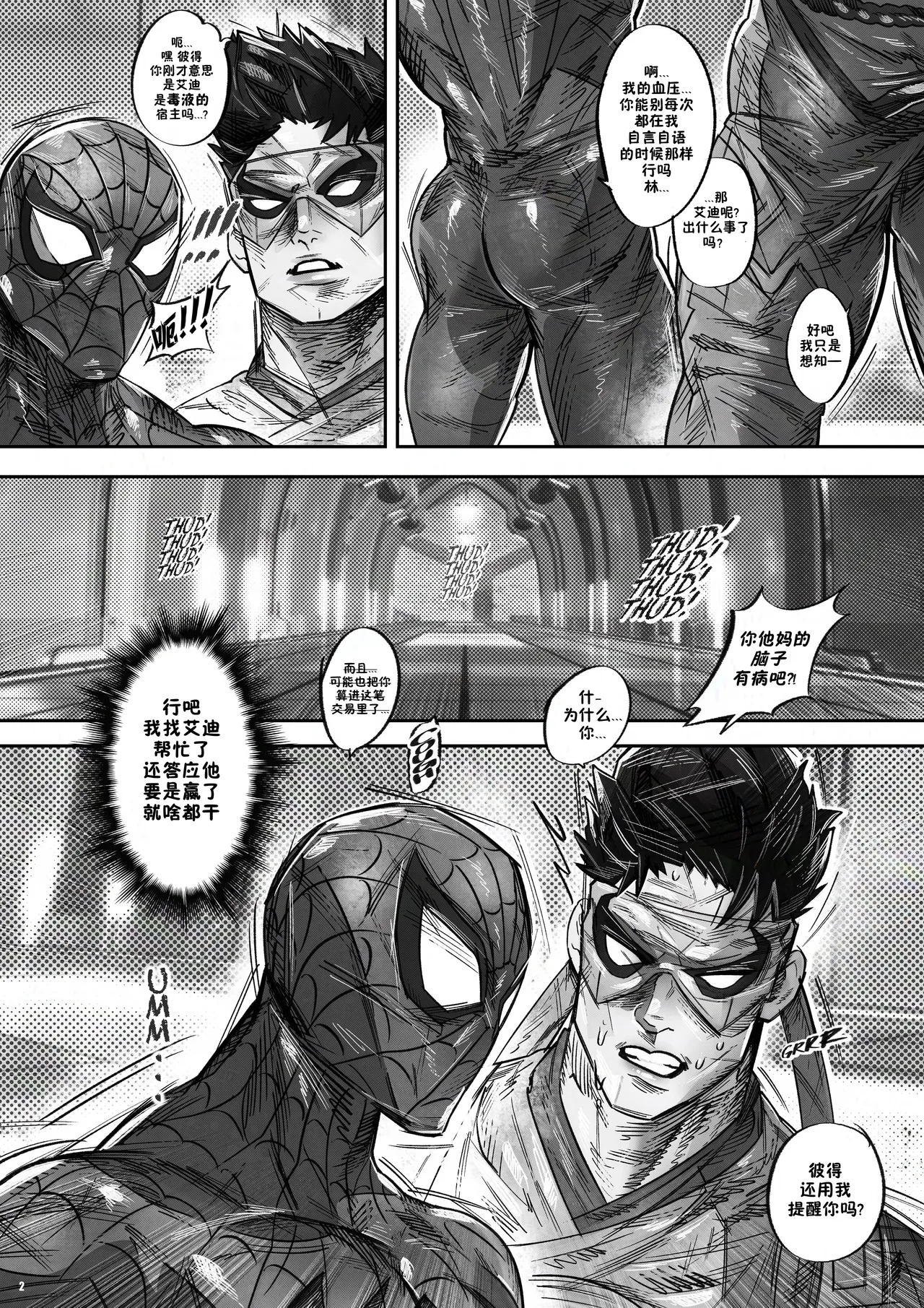 Venom's Smashing Spree|毒液的肉欲冲击 page 5 full