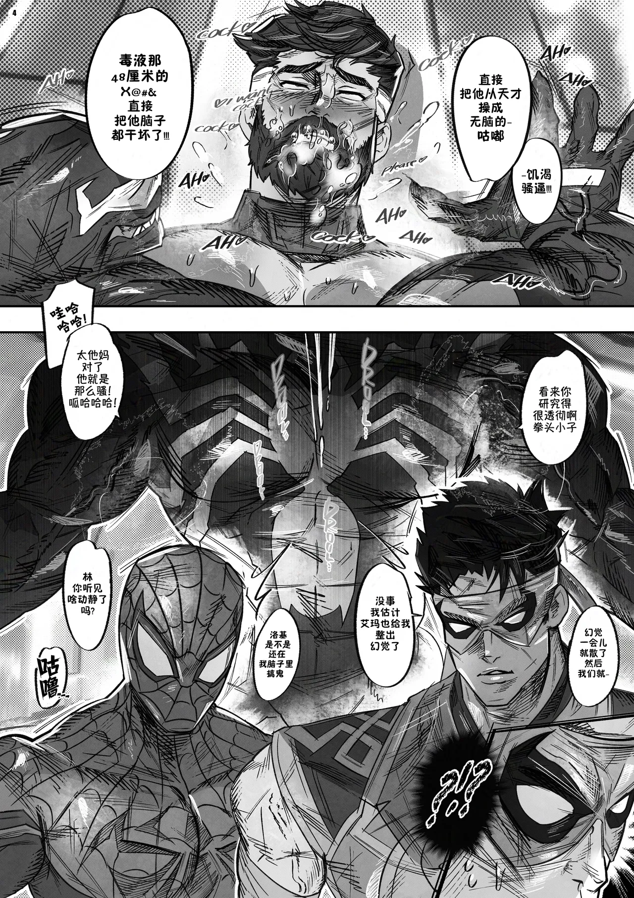 Venom's Smashing Spree|毒液的肉欲冲击 page 7 full