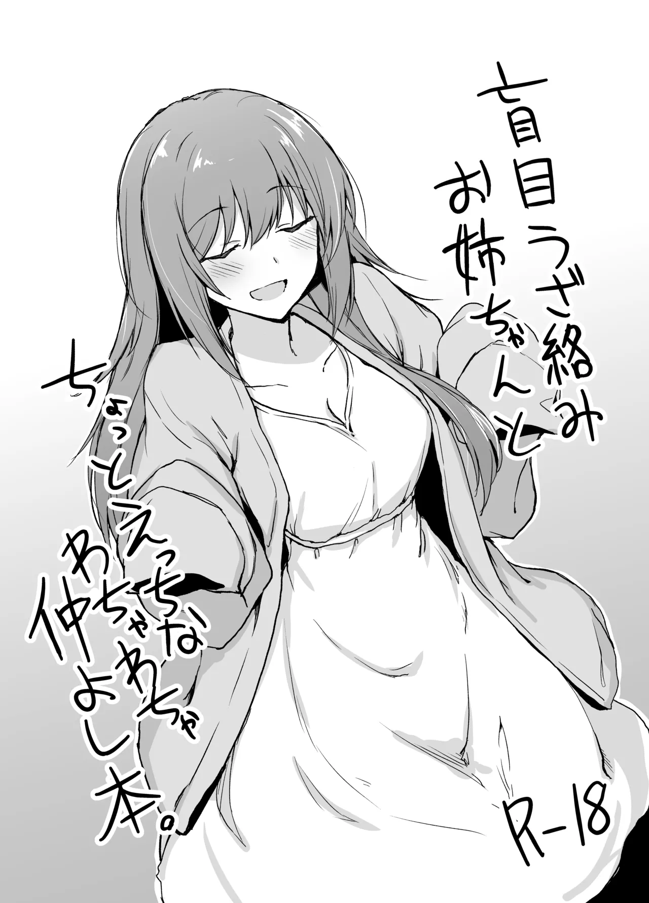 Moumoku Uza-Garami Onee-chan to Chotto Ecchi na Wacha-Wacha Nakayoshi Hon page 1 full