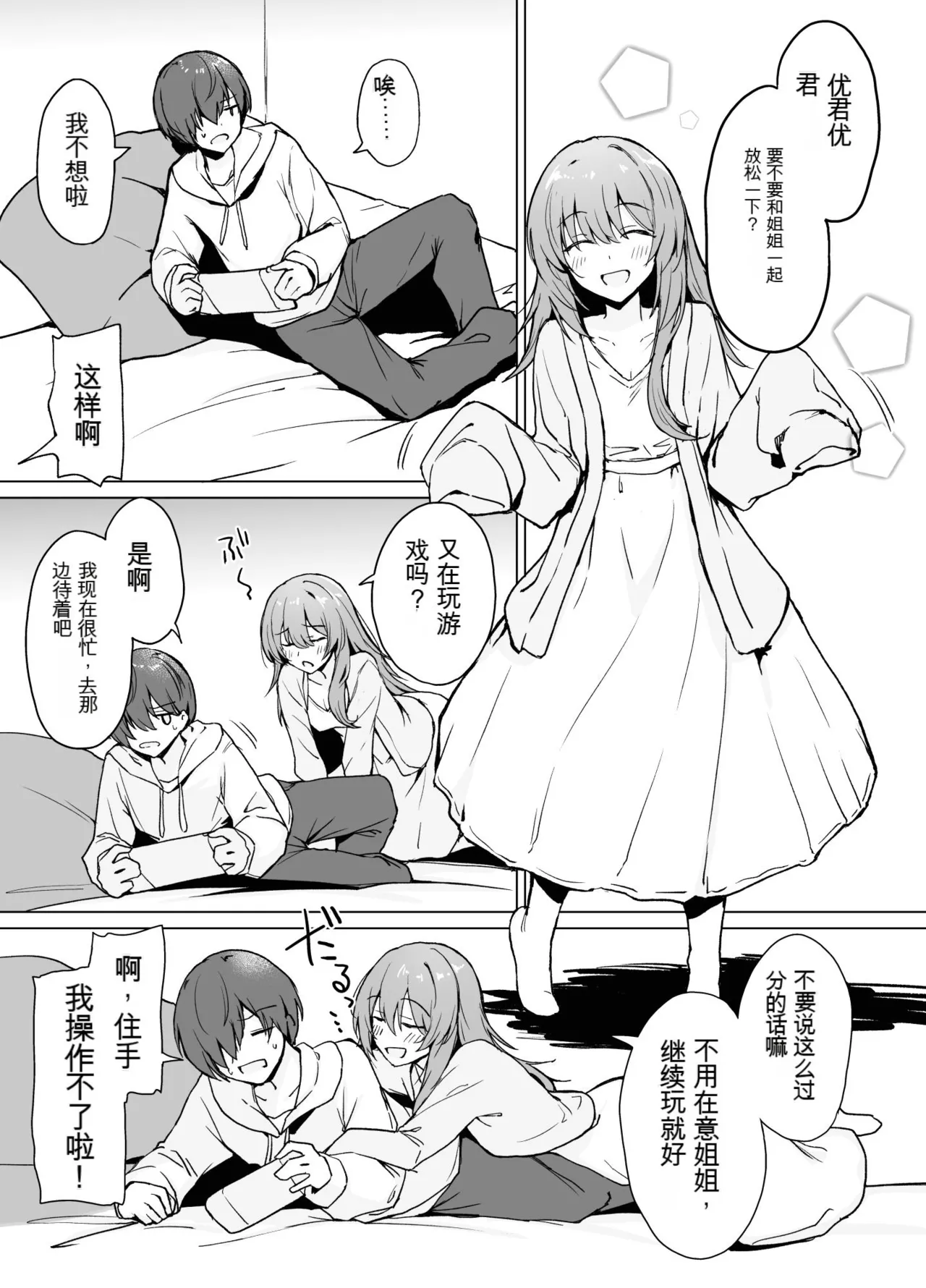 Moumoku Uza-Garami Onee-chan to Chotto Ecchi na Wacha-Wacha Nakayoshi Hon page 2 full