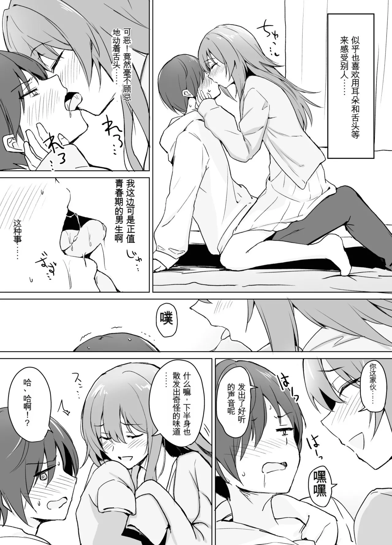 Moumoku Uza-Garami Onee-chan to Chotto Ecchi na Wacha-Wacha Nakayoshi Hon page 4 full