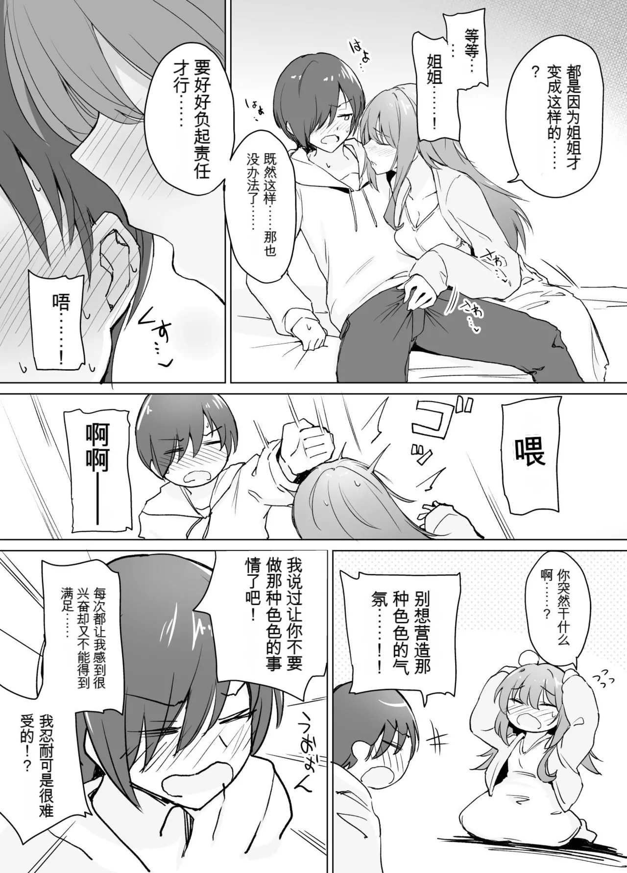 Moumoku Uza-Garami Onee-chan to Chotto Ecchi na Wacha-Wacha Nakayoshi Hon page 5 full