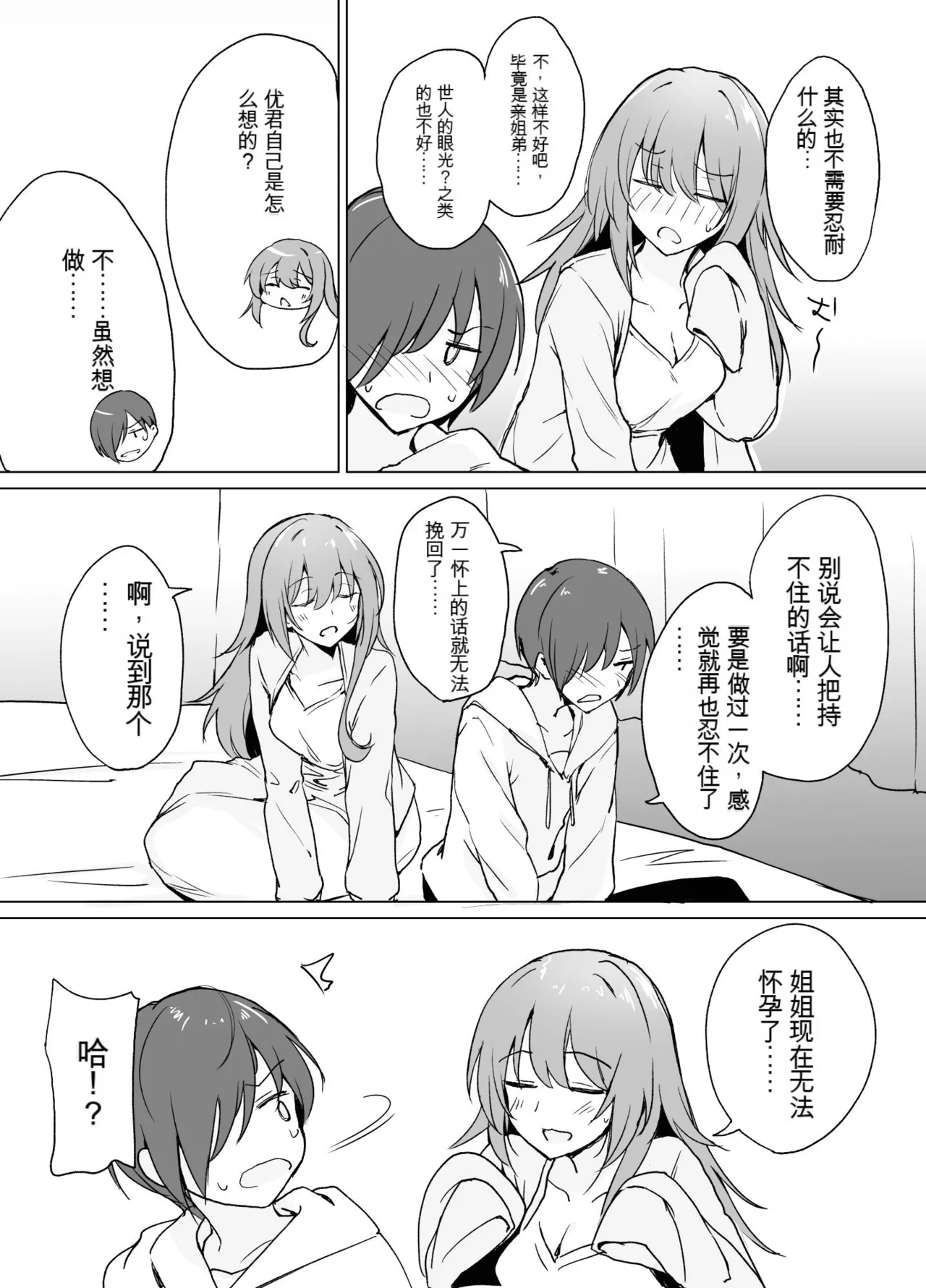 Moumoku Uza-Garami Onee-chan to Chotto Ecchi na Wacha-Wacha Nakayoshi Hon page 6 full