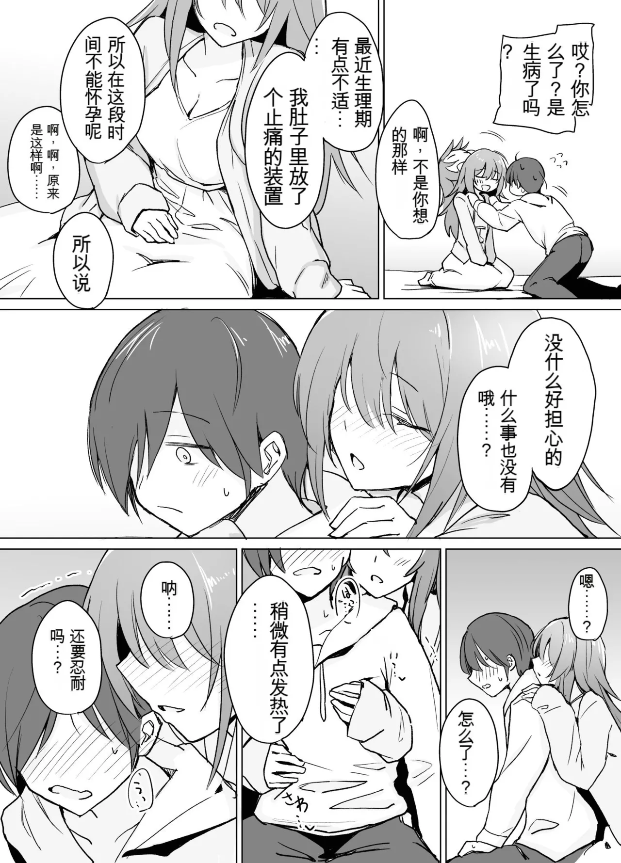 Moumoku Uza-Garami Onee-chan to Chotto Ecchi na Wacha-Wacha Nakayoshi Hon page 7 full