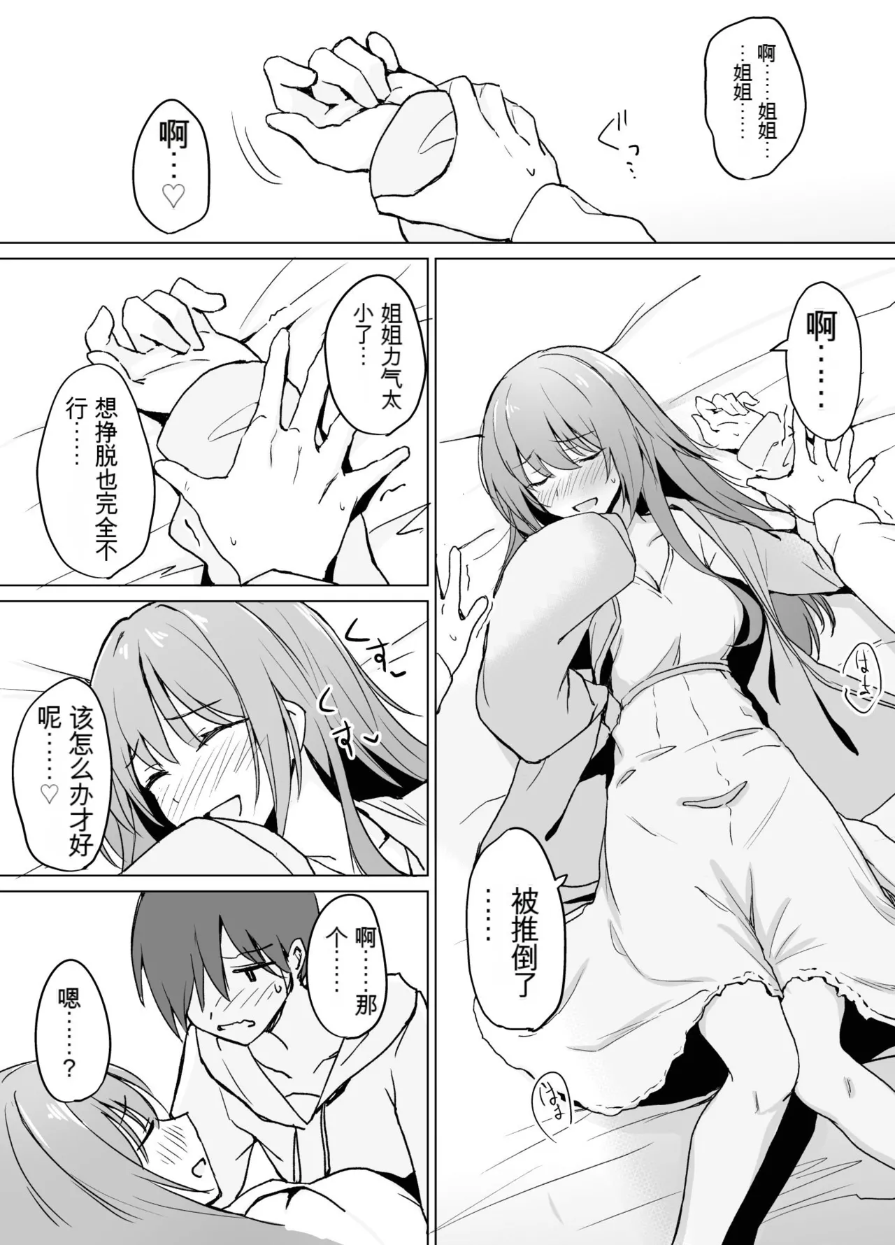 Moumoku Uza-Garami Onee-chan to Chotto Ecchi na Wacha-Wacha Nakayoshi Hon page 8 full