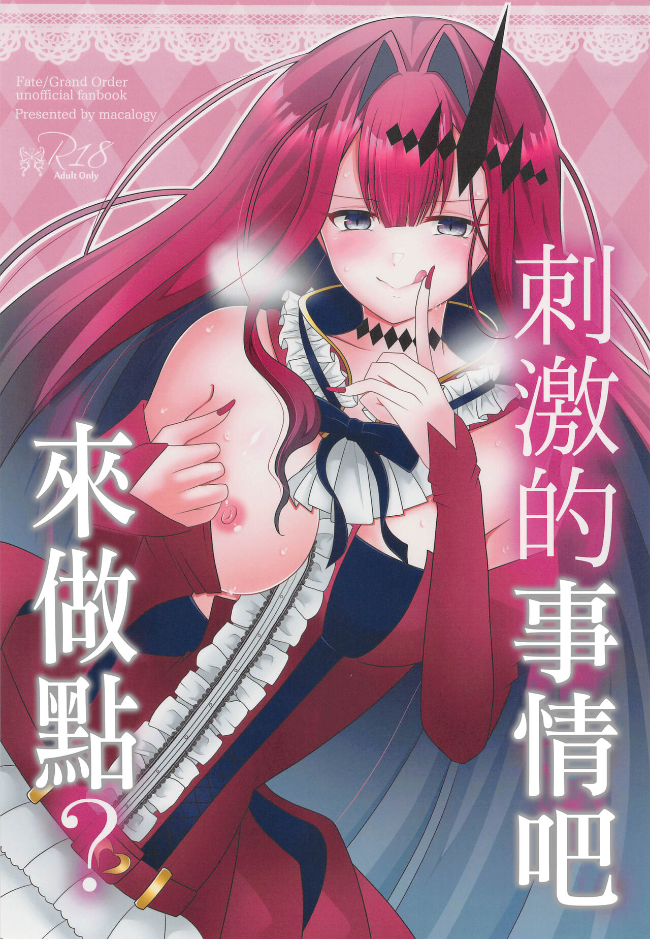 Shigekiteki na Koto, Shimasho? | 來做點刺激的事情吧?? page 1 full